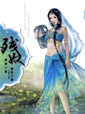cover image of 残奴